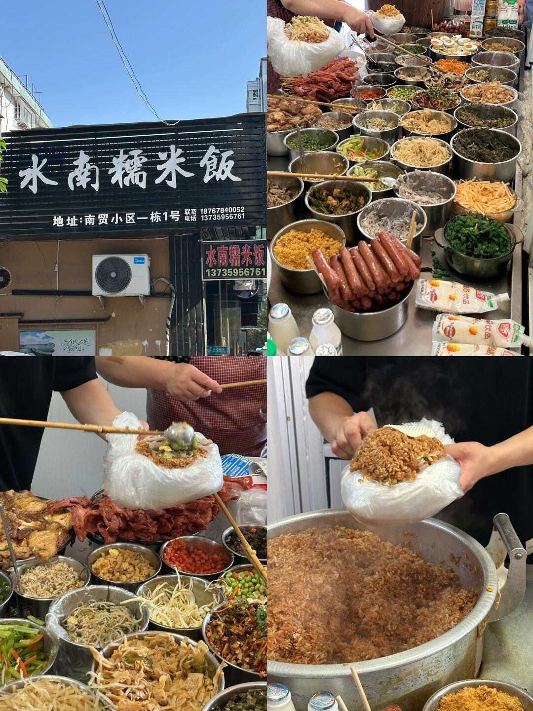 水南糯米飯