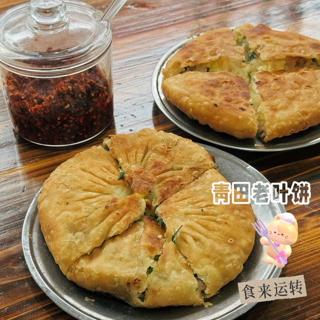 青田老葉餅